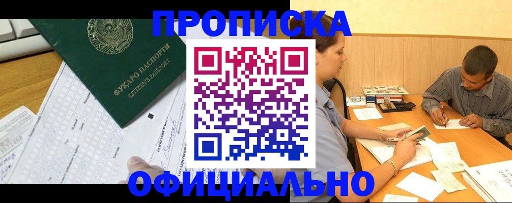 прописка штамп в Пермском крае