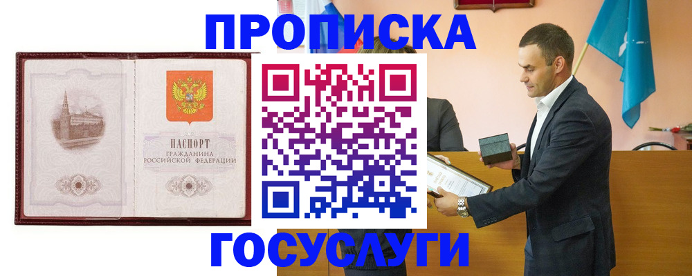 прописка в квартире в Пермском крае